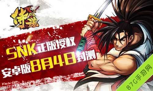 侍魂OL安卓版封测宣传图
