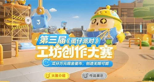 蛋币获取途径配图7