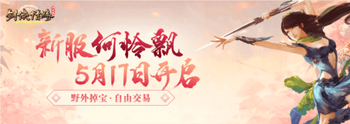 剑网一3