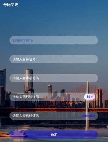 如何更改手机号配图2