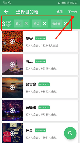 怎么制定行程配图4