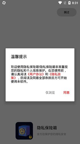 隐私保险箱1