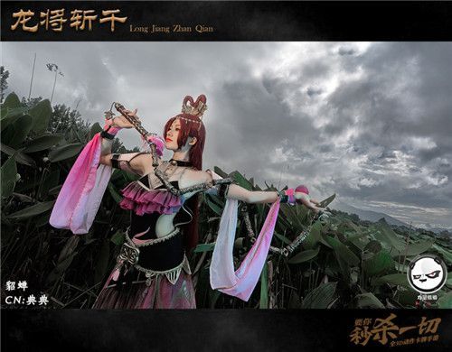 龙将斩千cos剧照