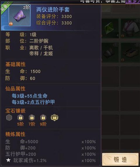 装备锻造攻略配图2