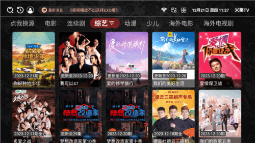 米莱TV安卓版图片2