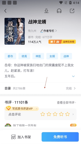 怎么选章节配图1