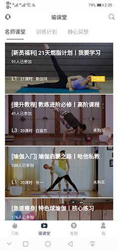 恋练瑜伽app