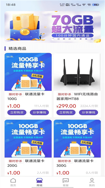 流量营业厅app官方版宣传图