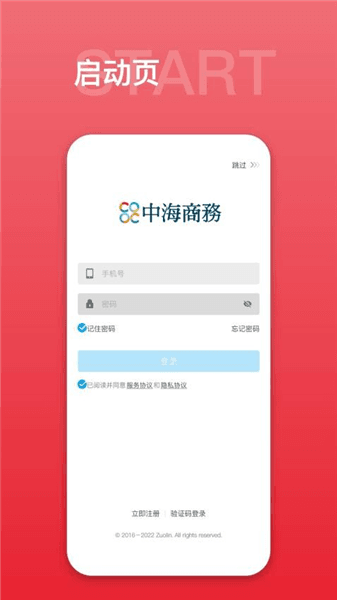 中海商务通安卓版宣传图