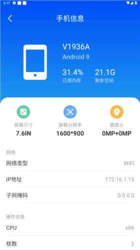 暴风电池优化app安卓版图片4