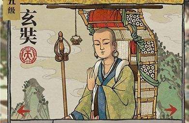 江南百景图玄奘珍宝图片