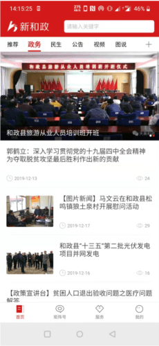 新和政app