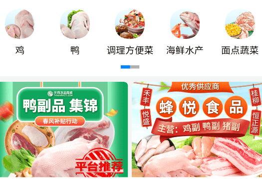天环冻品商城app2