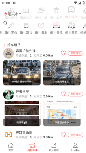 婚享汇3