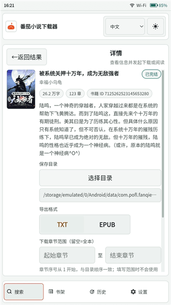 使用教程配图3