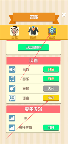 怎么切换语言配图2