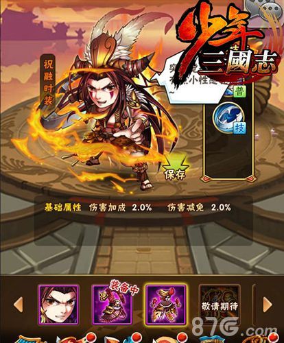 少年三国志男主角祝融时装
