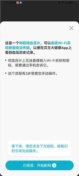 汉王大健康怎么连接血压仪配图1