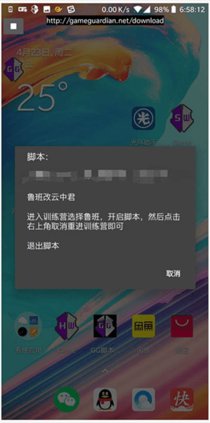 gg修改器怎么使用教程 怎么执行脚本配图5
