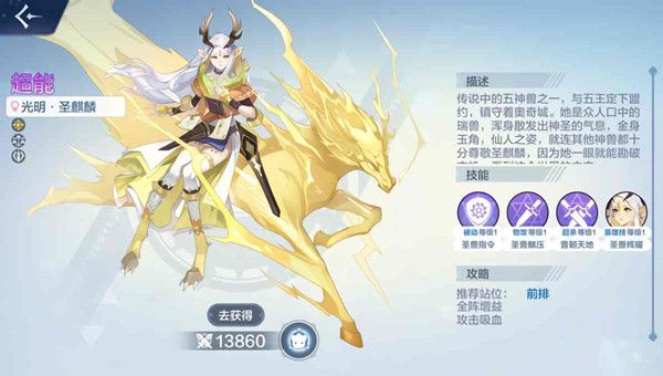 光明圣麒麟攻略配图1