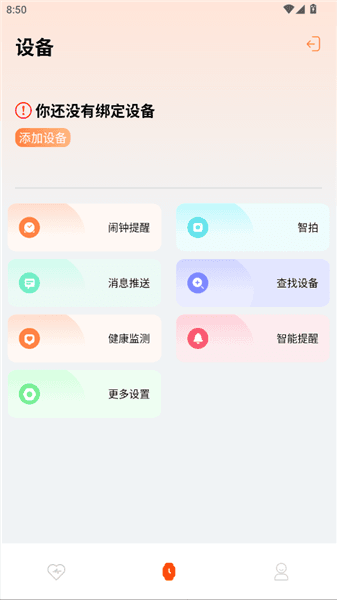 怎么绑定设备配图2