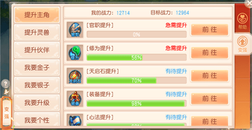 战力提升配图1
