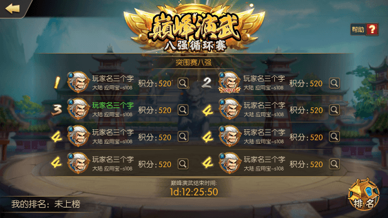 雷鸣三国4