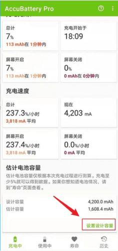 accubattery pro专业版4