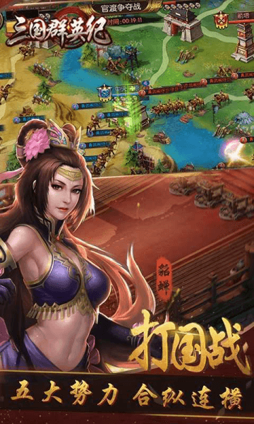 三国群英纪单机版宣传图