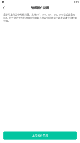 跳跳招聘app7