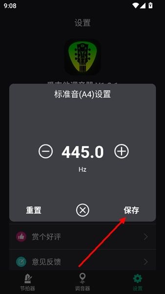 怎么设置标准音配图5