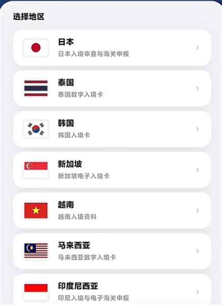 出境签证通app使用教程配图1