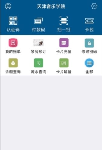 天音一卡通app安卓版2