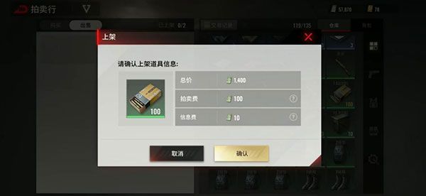 推荐出售物资攻略配图1