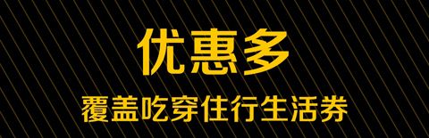 购物券app软件特色