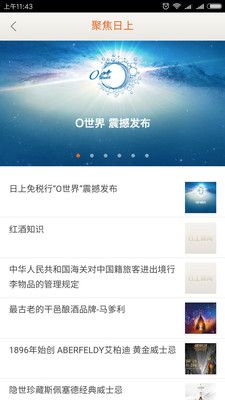 日上会员内测版安卓版图片1