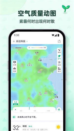 彩云天气解锁VIP版宣传图