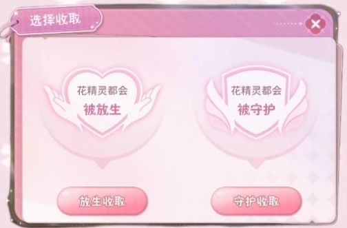 小花仙拉贝尔之约家园种植玩法须知配图1