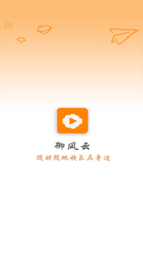 御风云视频app最新版本