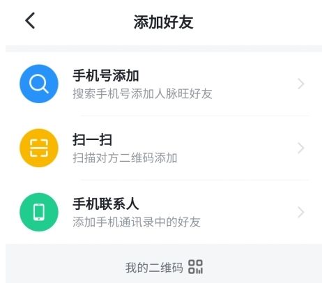 人脉旺怎么添加好友图片3
