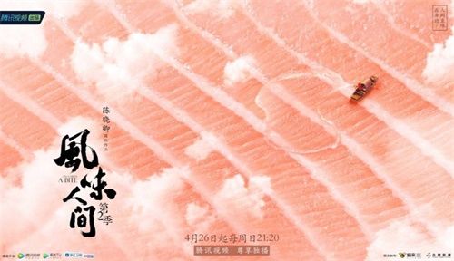 美食有灵,风味人间!《和平精英》携手《风味人间》第2季展开跨界联动 美食有灵,风味人间!《和平精英》携手《风味人间》第2季展开跨界联动