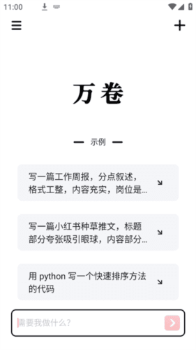 万卷官方版1