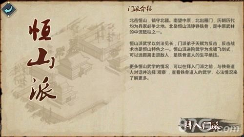 汉家江湖恒山派攻略