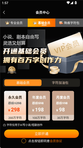 怎么开通会员配图2