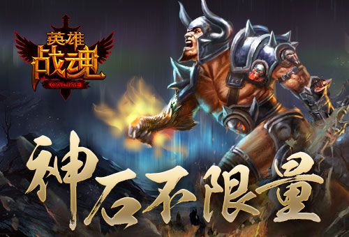 英雄战魂