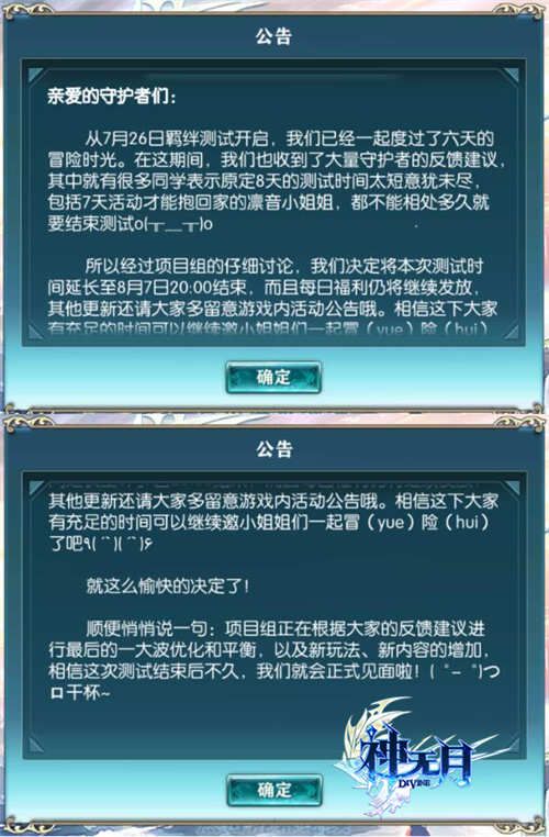 羁绊内测延期至下周一