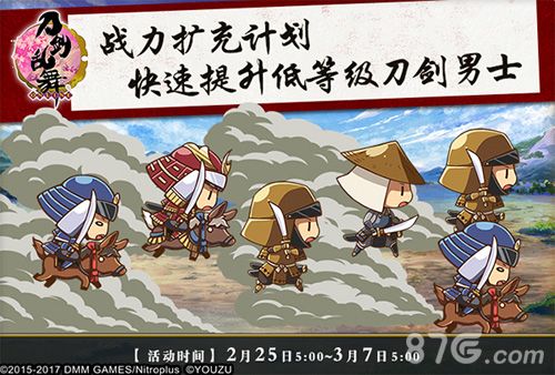 《刀剑乱舞-ONLINE-》中文版 战力扩充计划