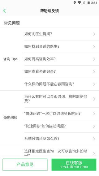 怎么联系客服配图2