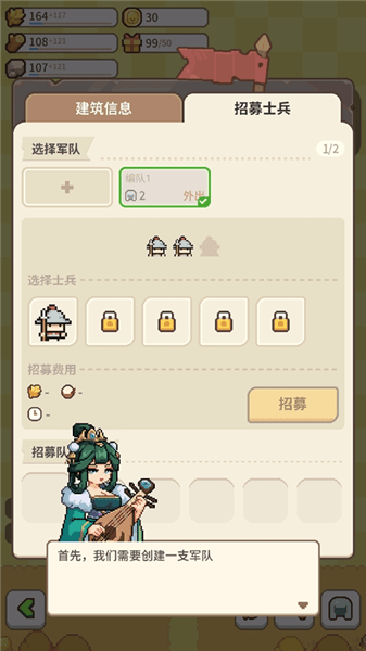 如何招募士兵配图4