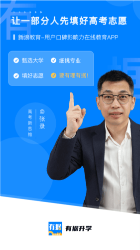 有据升学app